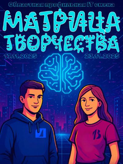 Матрица творчества